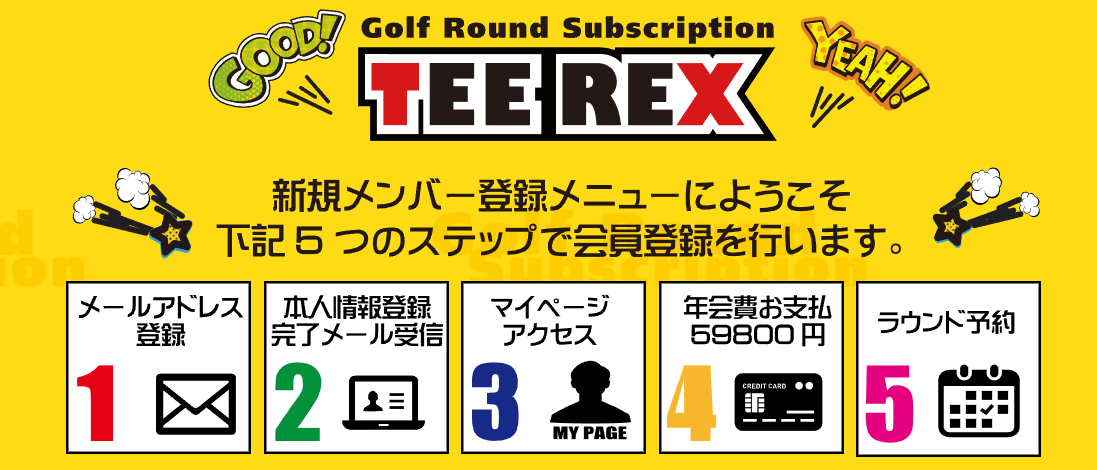 TeeRex入会方法