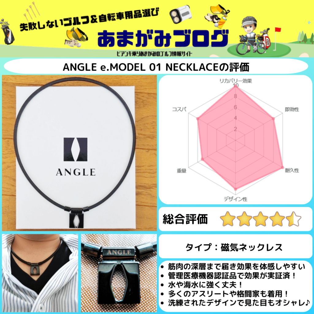 アングルANGLE e.MODEL 01 NECKLACE評価