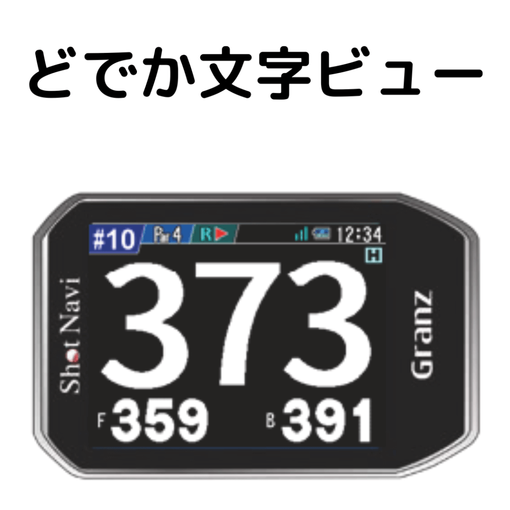 どでか文字ビュー