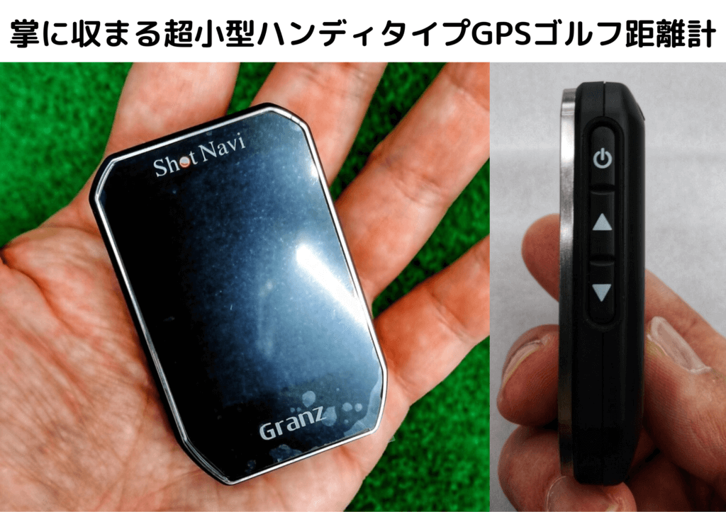 ショットナビ Granz小型