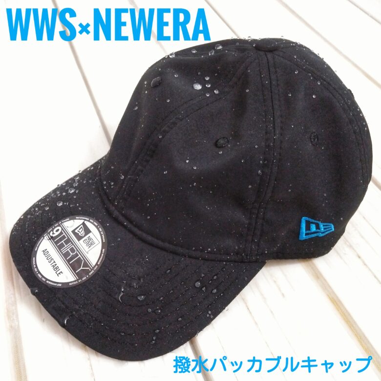 WWS×NEWERAパッカブルキャップ字幕あり